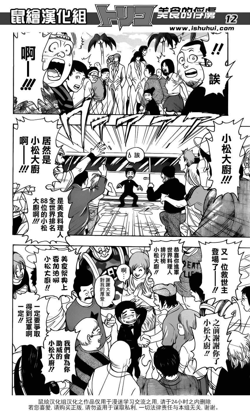 美食的俘虏韩漫全集-第211话 “美食祭典”开幕无删减无遮挡章节图片 