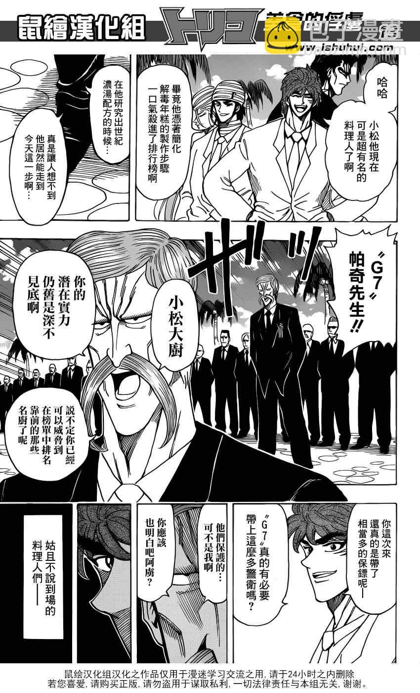 美食的俘虏韩漫全集-第211话 “美食祭典”开幕无删减无遮挡章节图片 