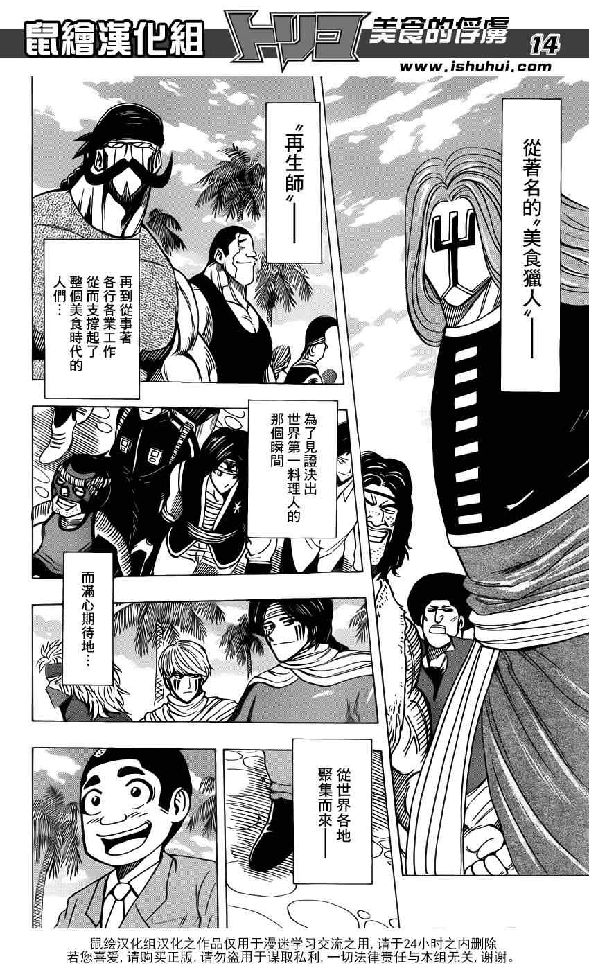 美食的俘虏韩漫全集-第211话 “美食祭典”开幕无删减无遮挡章节图片 
