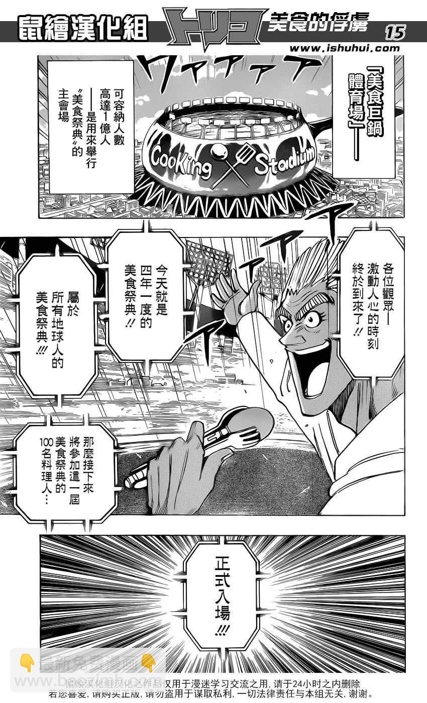 美食的俘虏韩漫全集-第211话 “美食祭典”开幕无删减无遮挡章节图片 
