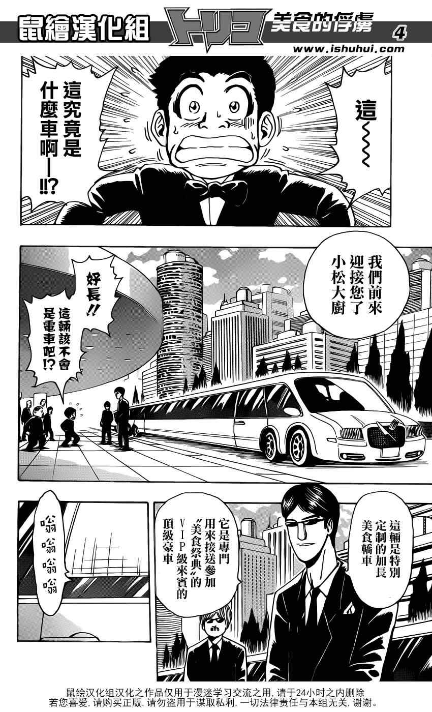 美食的俘虏韩漫全集-第211话 “美食祭典”开幕无删减无遮挡章节图片 