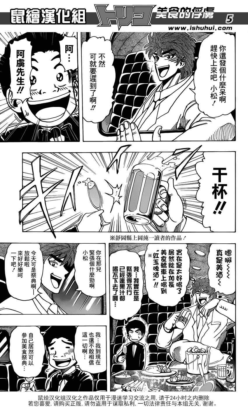美食的俘虏韩漫全集-第211话 “美食祭典”开幕无删减无遮挡章节图片 