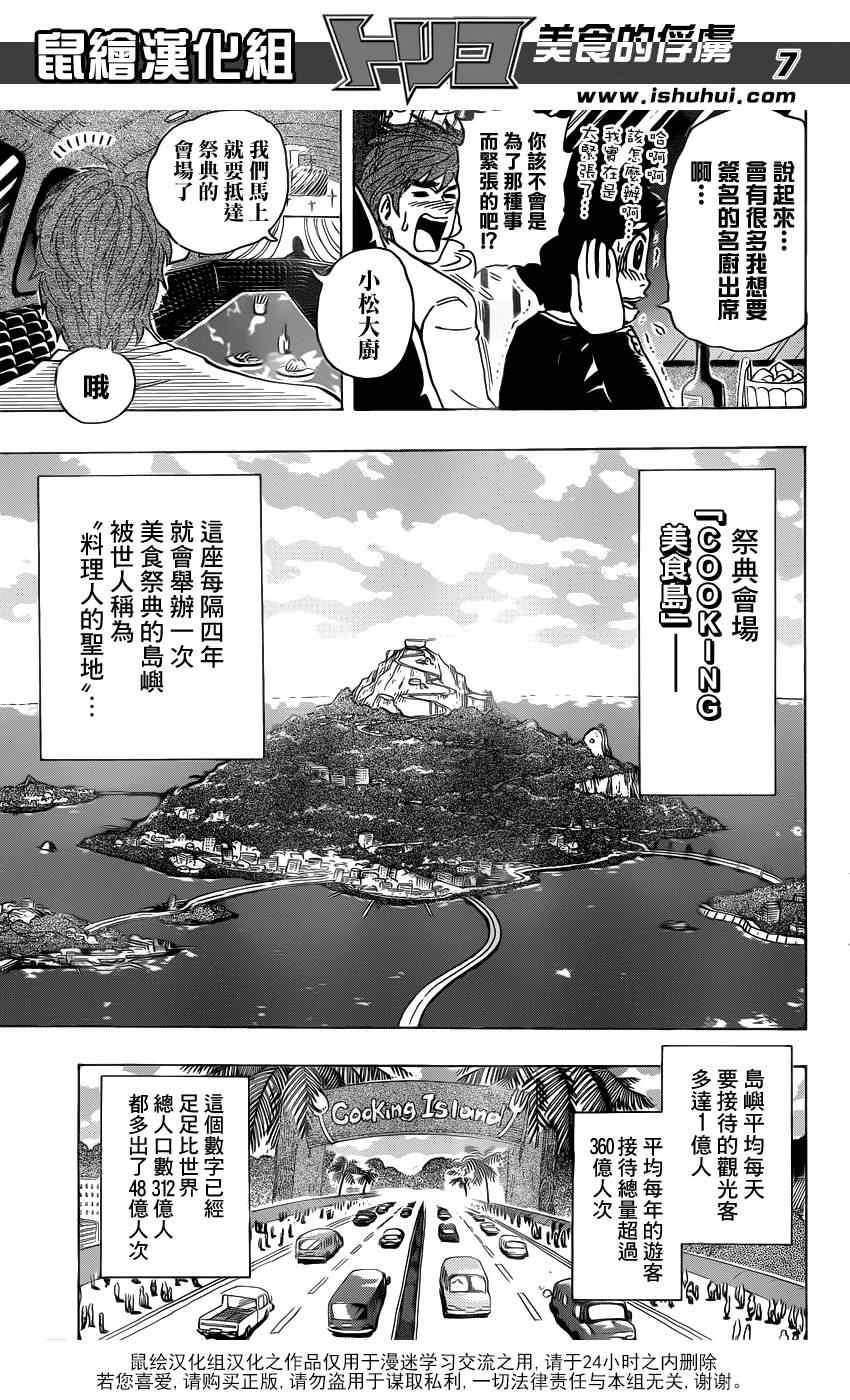 美食的俘虏韩漫全集-第211话 “美食祭典”开幕无删减无遮挡章节图片 