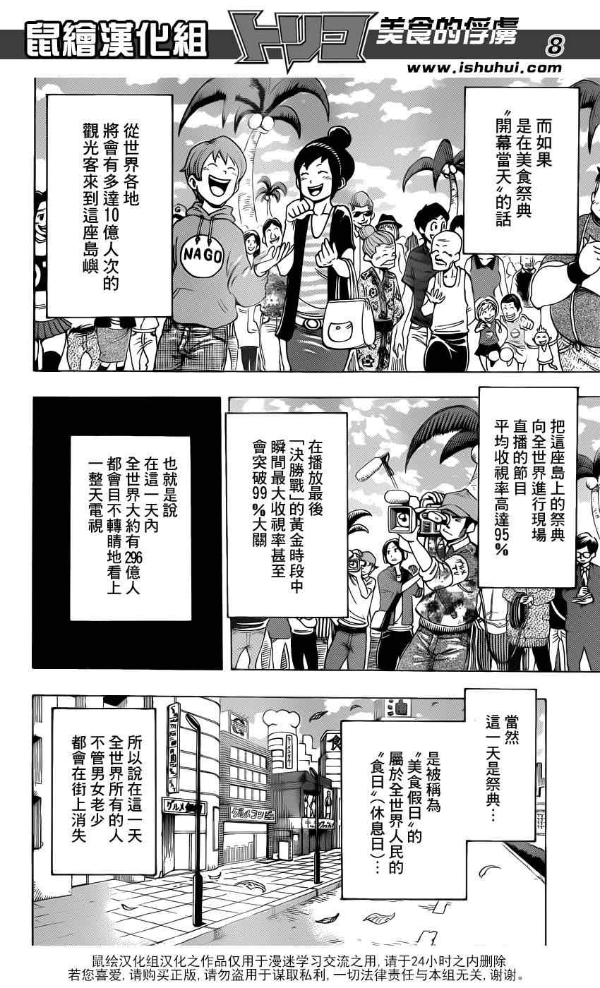 美食的俘虏韩漫全集-第211话 “美食祭典”开幕无删减无遮挡章节图片 