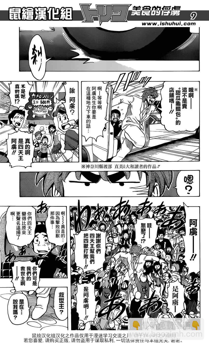 美食的俘虏韩漫全集-第211话 “美食祭典”开幕无删减无遮挡章节图片 