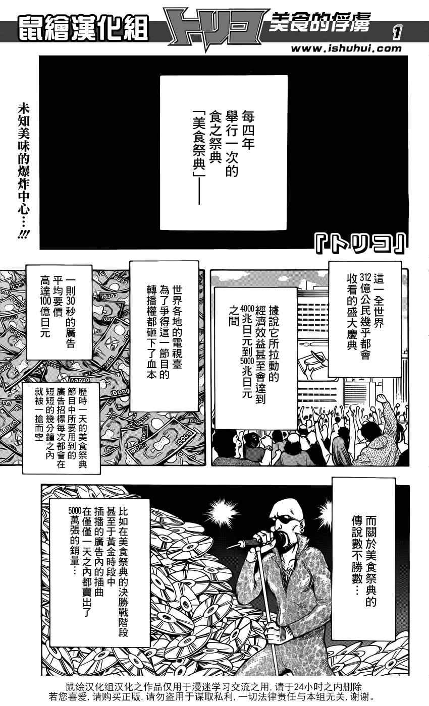 美食的俘虏韩漫全集-第212话 选手入场无删减无遮挡章节图片 