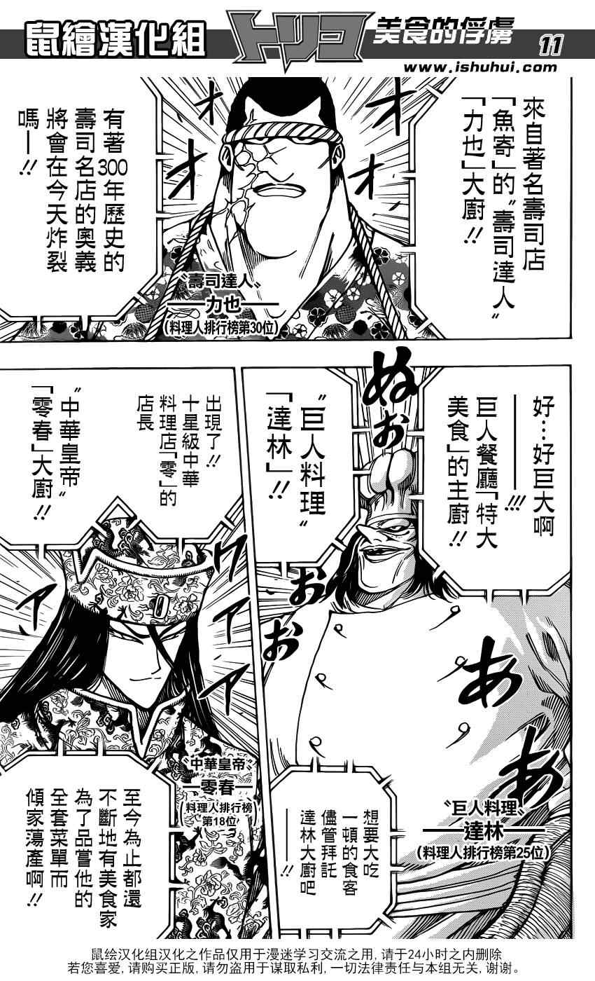 美食的俘虏韩漫全集-第212话 选手入场无删减无遮挡章节图片 
