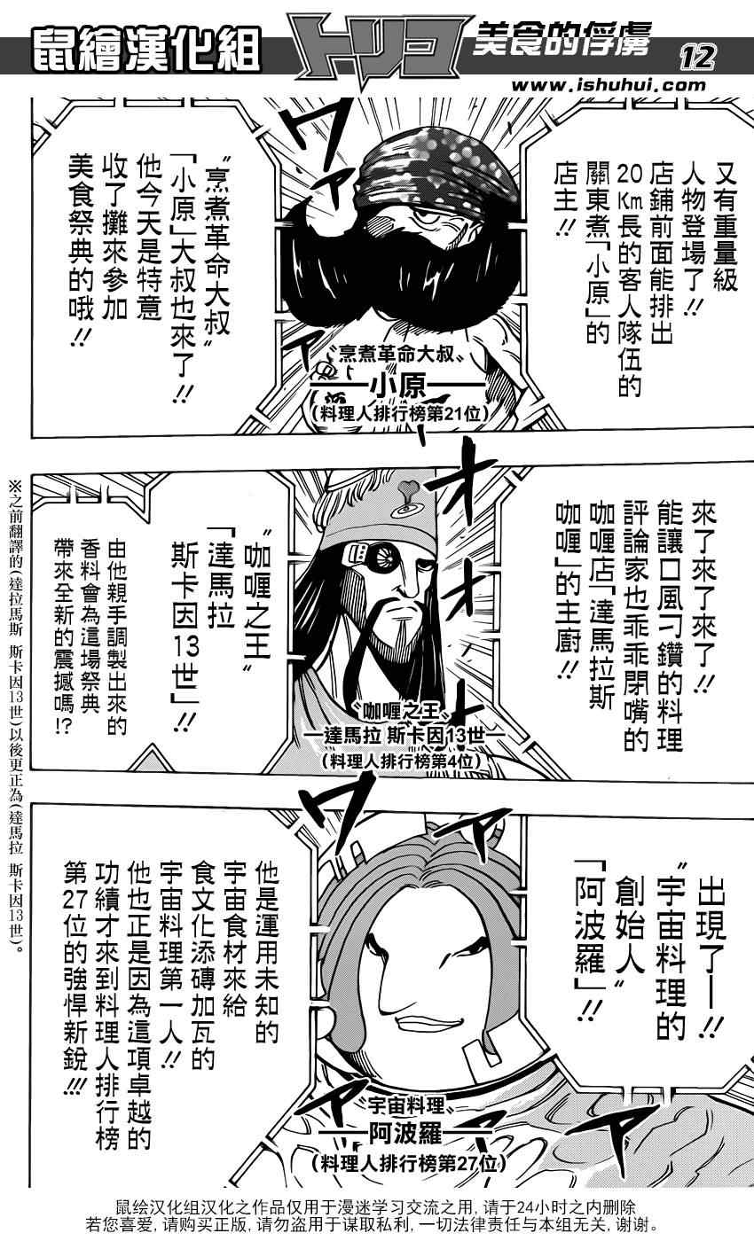 美食的俘虏韩漫全集-第212话 选手入场无删减无遮挡章节图片 