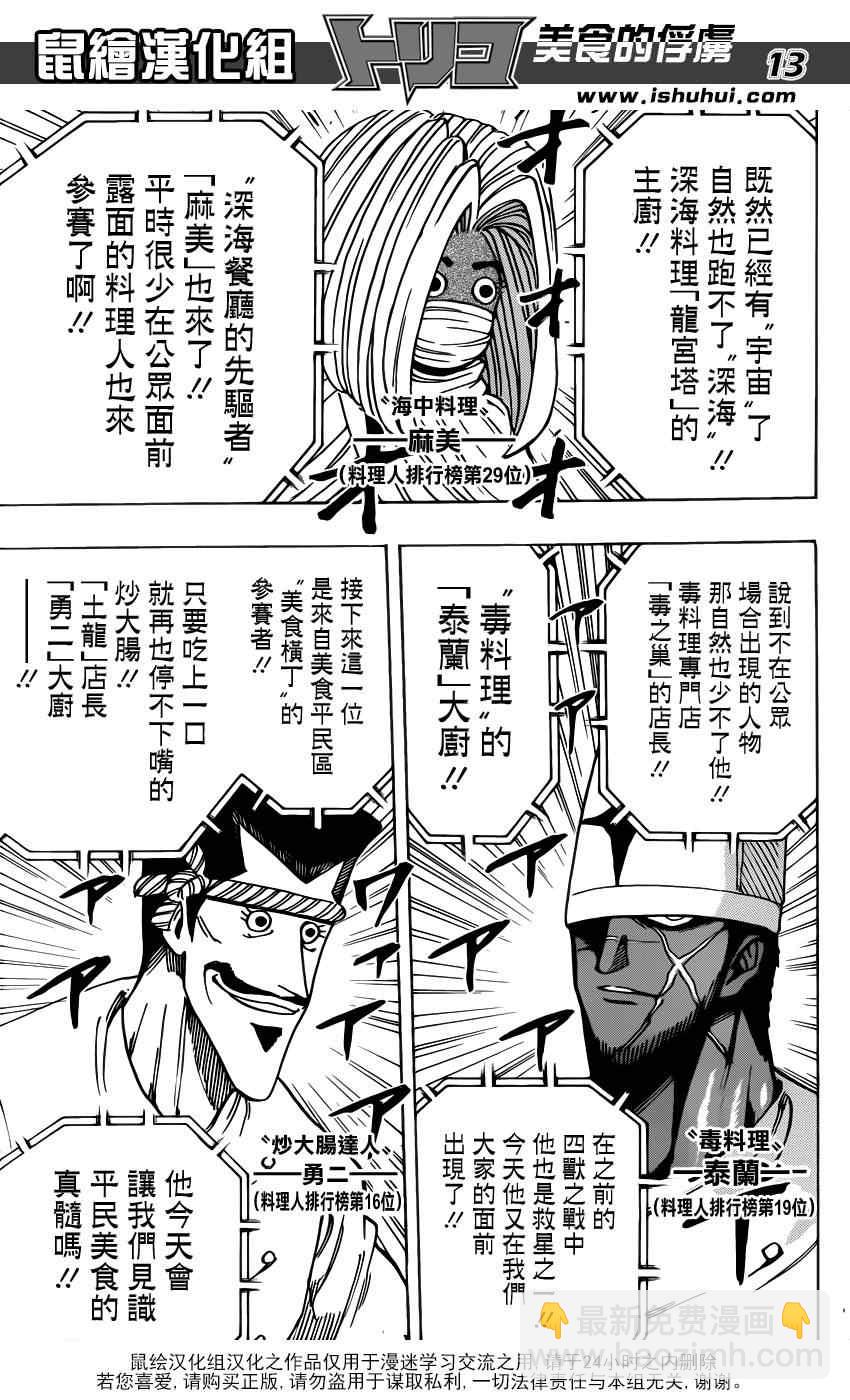 美食的俘虏韩漫全集-第212话 选手入场无删减无遮挡章节图片 