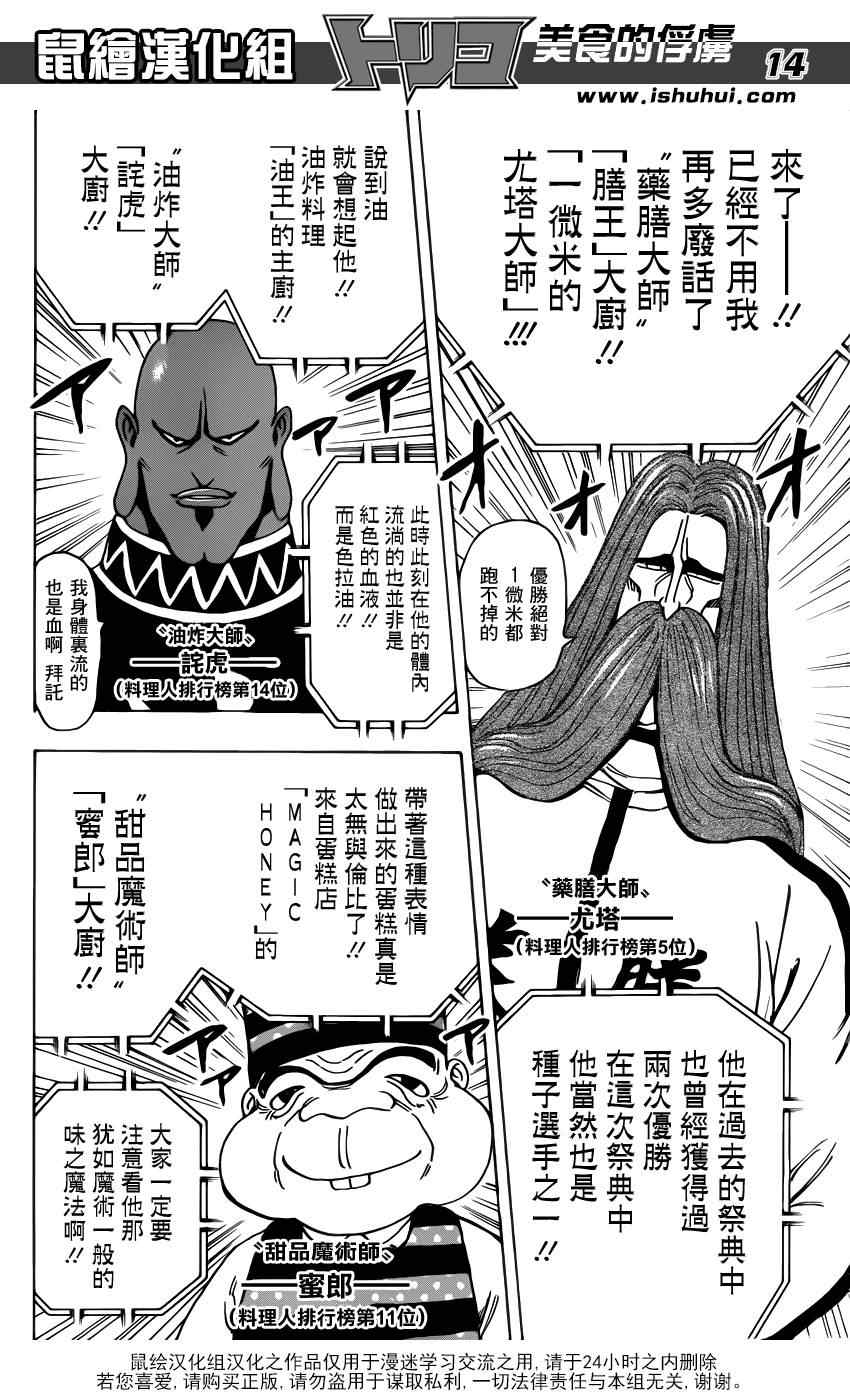 美食的俘虏韩漫全集-第212话 选手入场无删减无遮挡章节图片 