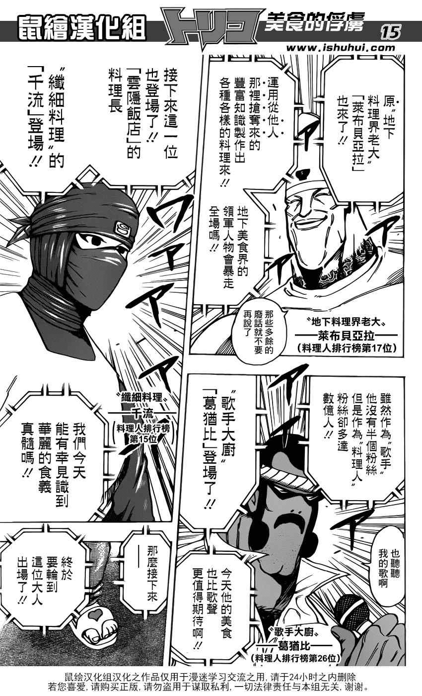 美食的俘虏韩漫全集-第212话 选手入场无删减无遮挡章节图片 