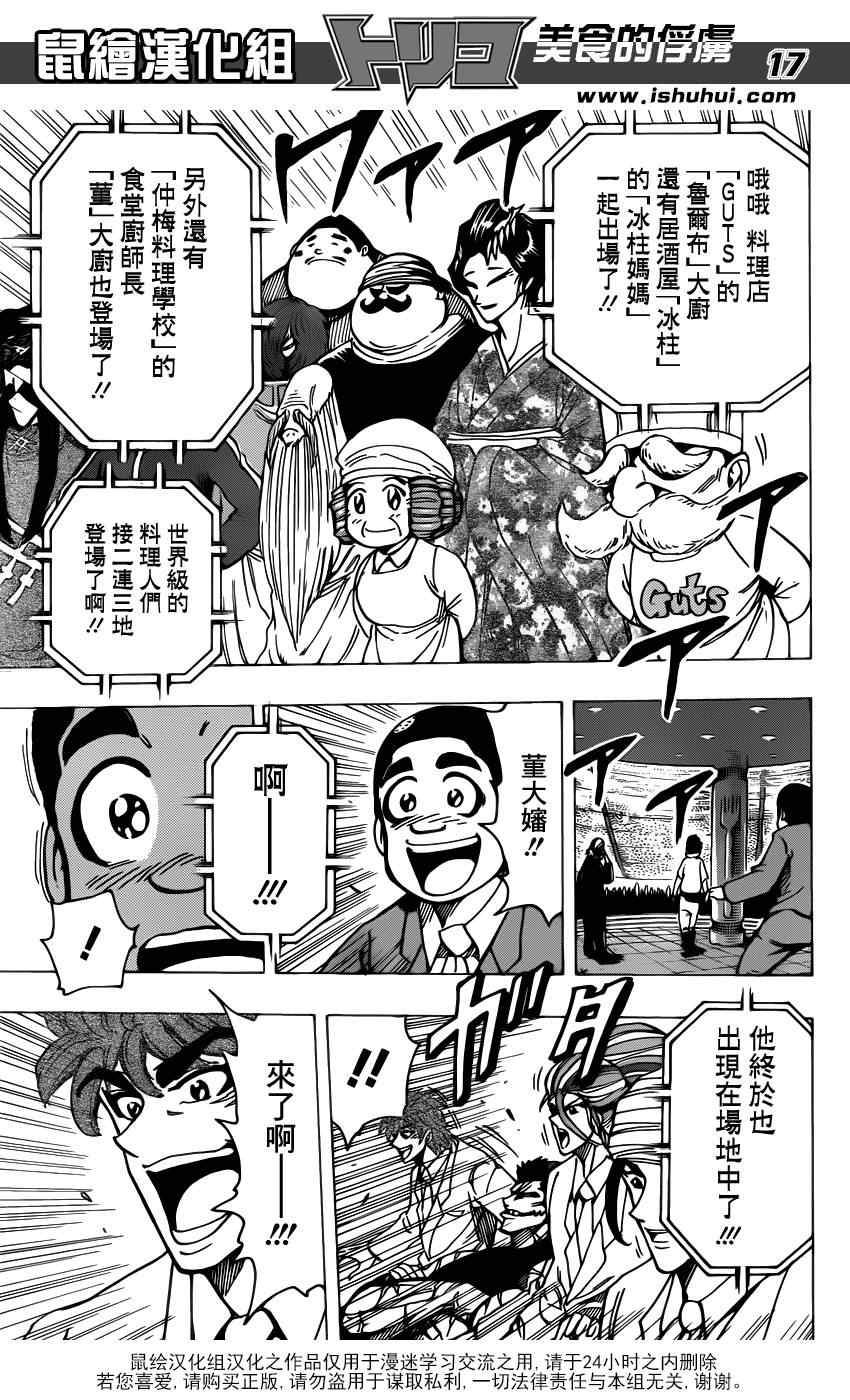 美食的俘虏韩漫全集-第212话 选手入场无删减无遮挡章节图片 