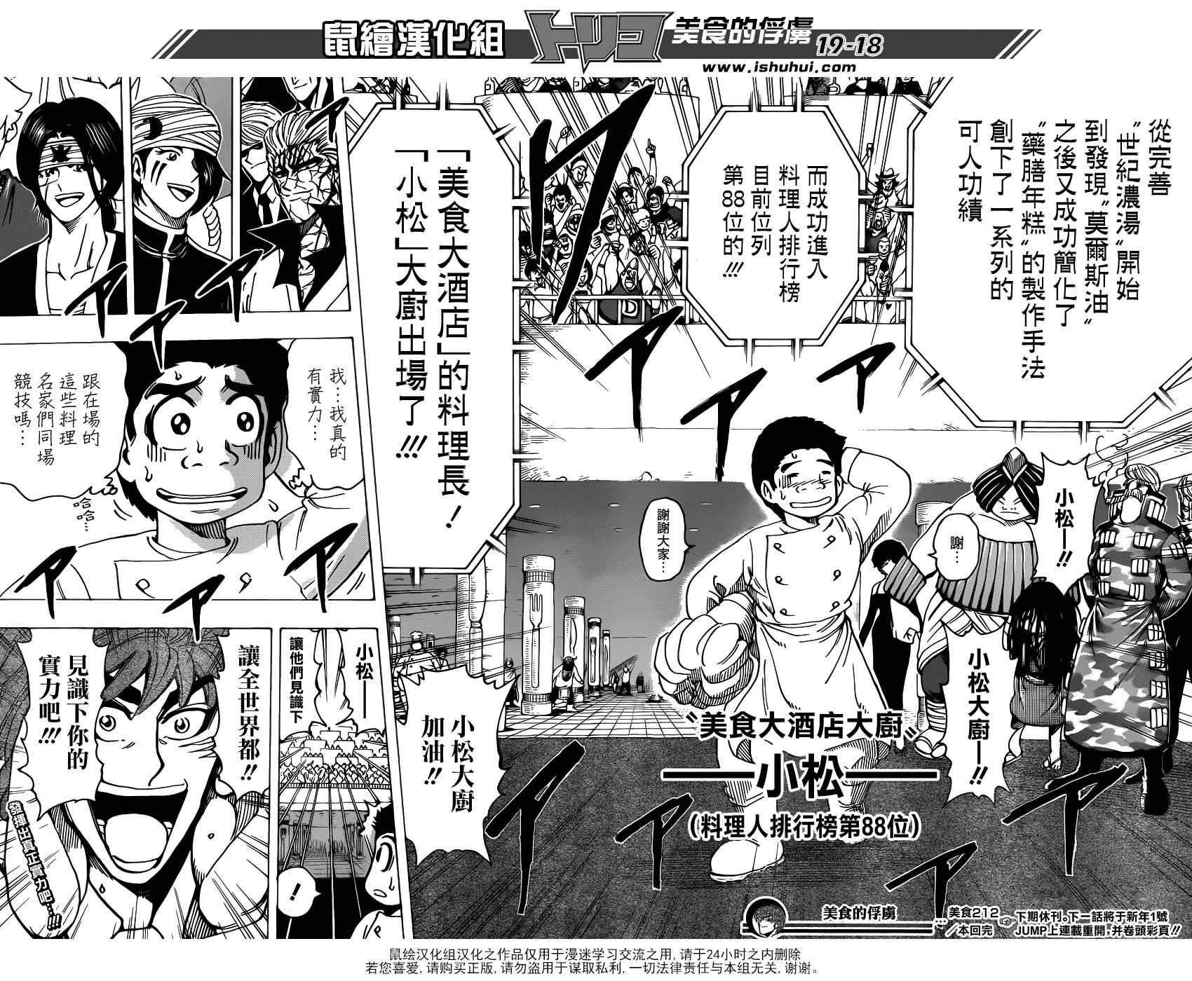 美食的俘虏韩漫全集-第212话 选手入场无删减无遮挡章节图片 