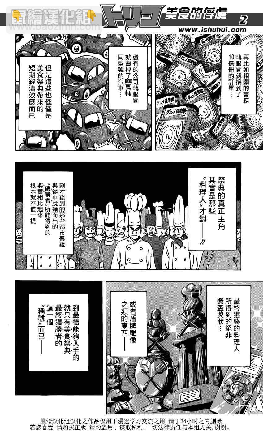美食的俘虏韩漫全集-第212话 选手入场无删减无遮挡章节图片 