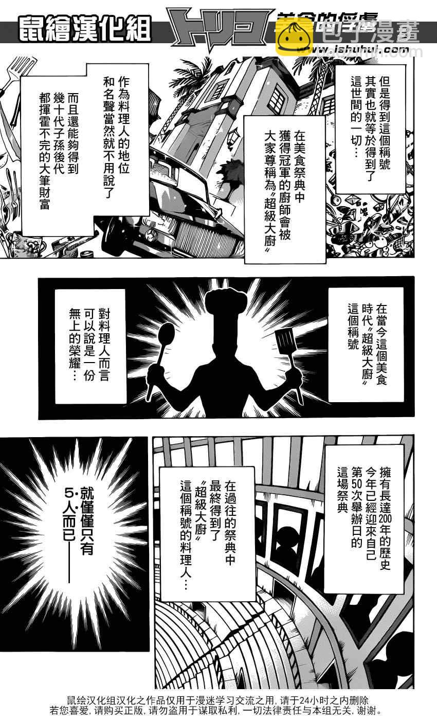 美食的俘虏韩漫全集-第212话 选手入场无删减无遮挡章节图片 