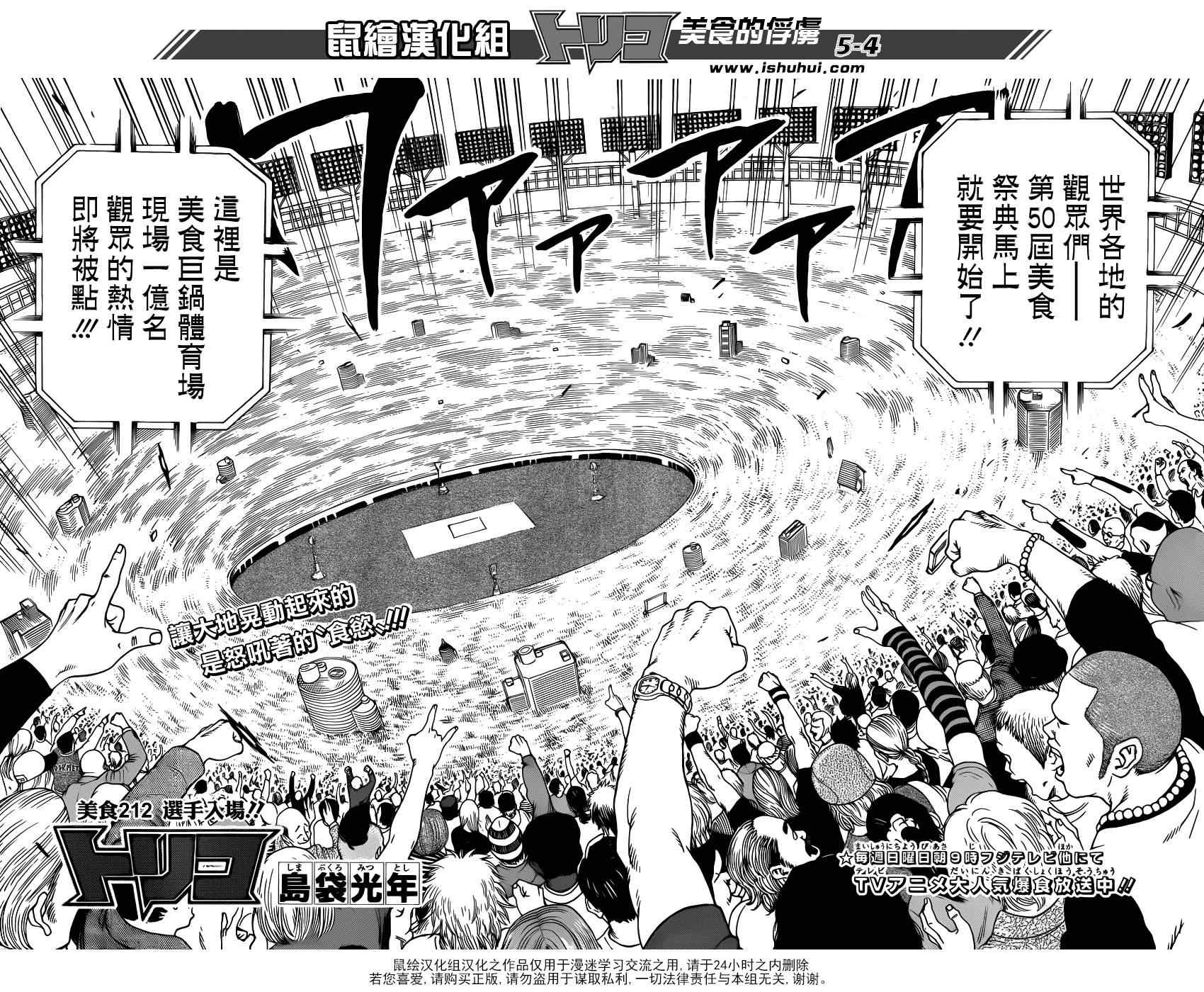 美食的俘虏韩漫全集-第212话 选手入场无删减无遮挡章节图片 