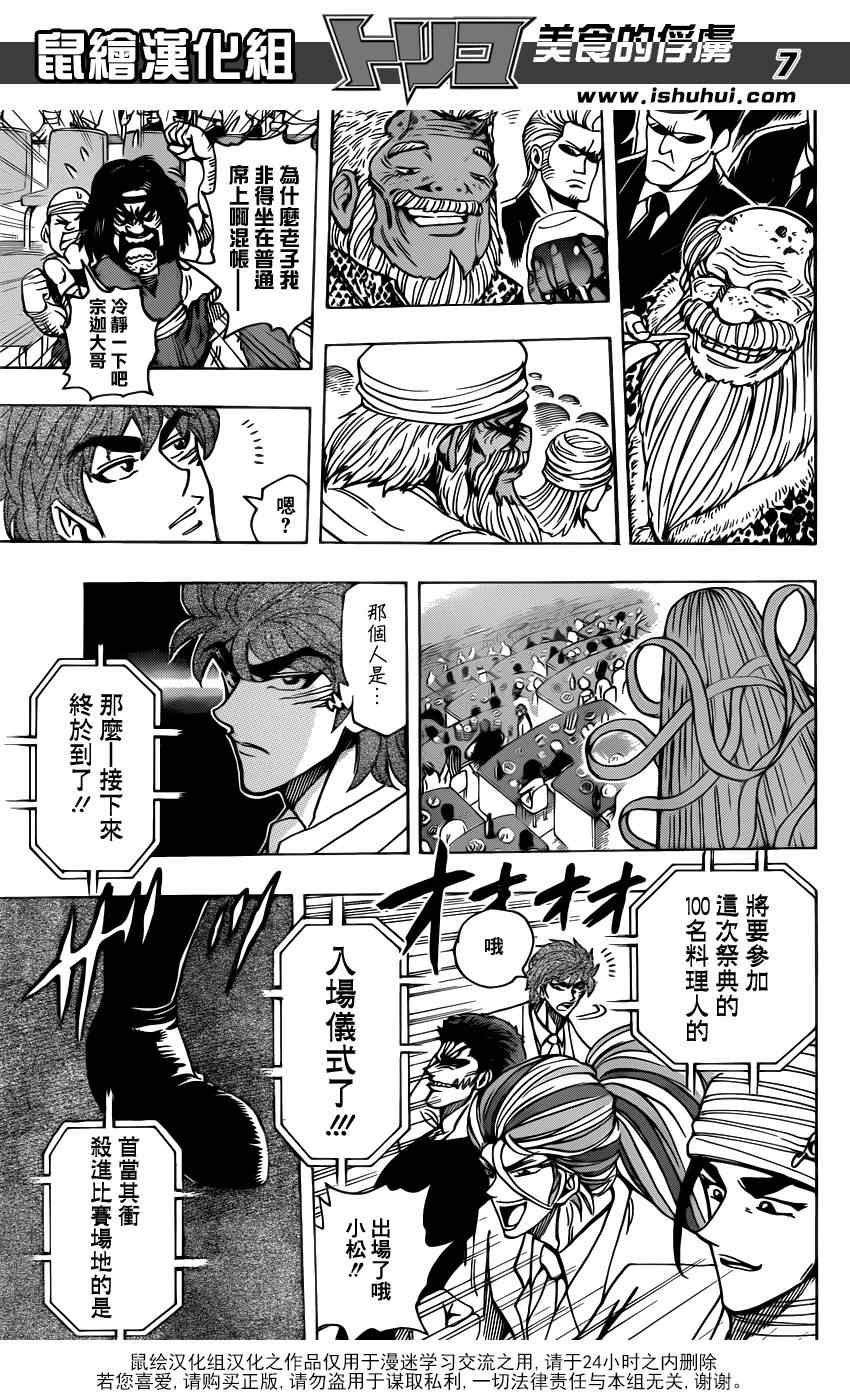 美食的俘虏韩漫全集-第212话 选手入场无删减无遮挡章节图片 
