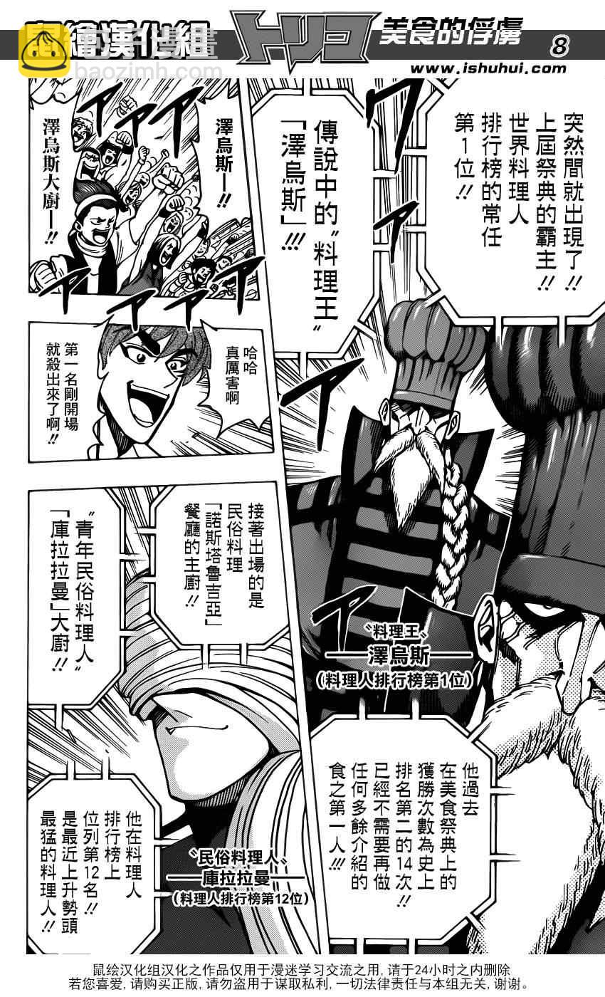 美食的俘虏韩漫全集-第212话 选手入场无删减无遮挡章节图片 