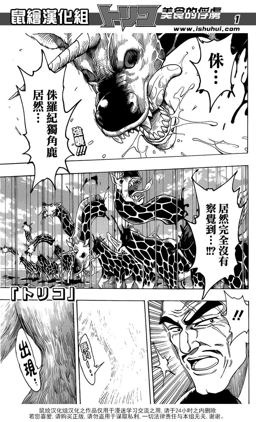 美食的俘虏韩漫全集-第218话 美食会来袭！！无删减无遮挡章节图片 
