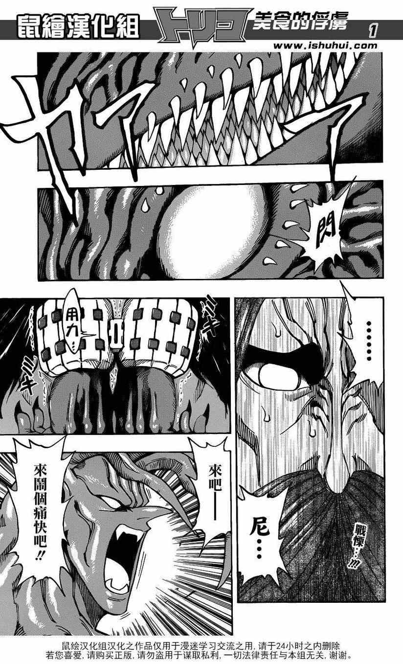 美食的俘虏韩漫全集-第223话 被盯上的料理人！!无删减无遮挡章节图片 