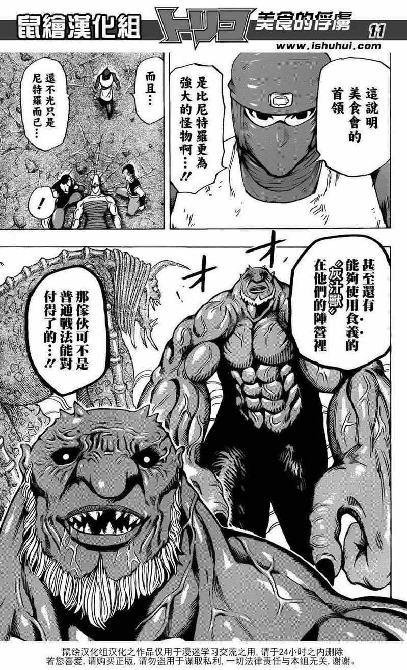 美食的俘虏韩漫全集-第223话 被盯上的料理人！!无删减无遮挡章节图片 