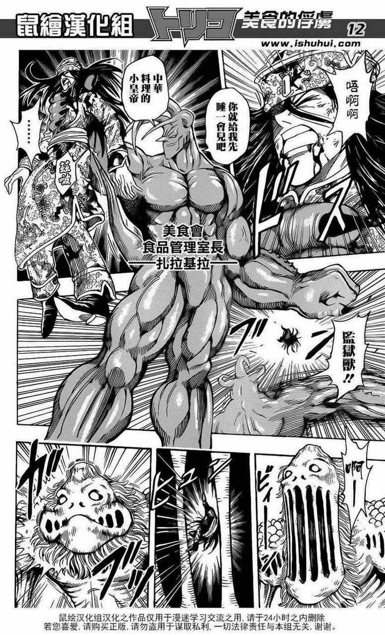 美食的俘虏韩漫全集-第223话 被盯上的料理人！!无删减无遮挡章节图片 