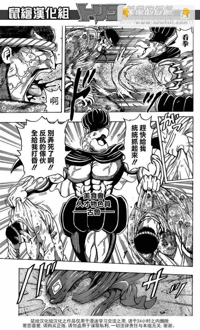 美食的俘虏韩漫全集-第223话 被盯上的料理人！!无删减无遮挡章节图片 