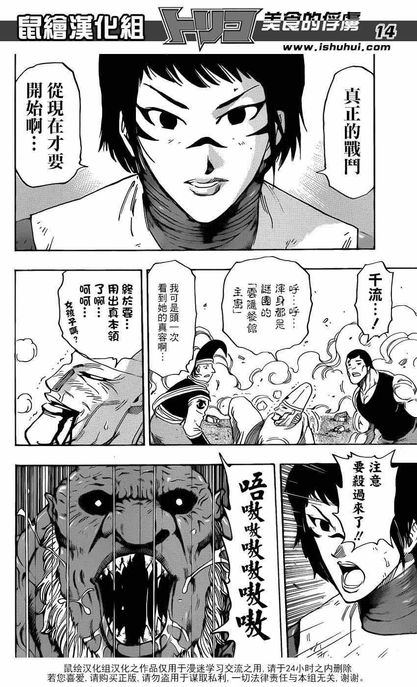 美食的俘虏韩漫全集-第223话 被盯上的料理人！!无删减无遮挡章节图片 