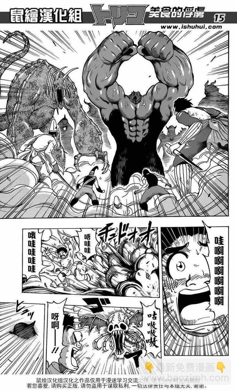 美食的俘虏韩漫全集-第223话 被盯上的料理人！!无删减无遮挡章节图片 