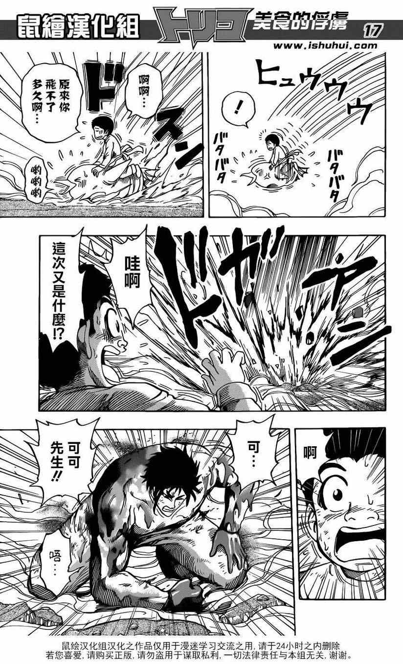 美食的俘虏韩漫全集-第223话 被盯上的料理人！!无删减无遮挡章节图片 