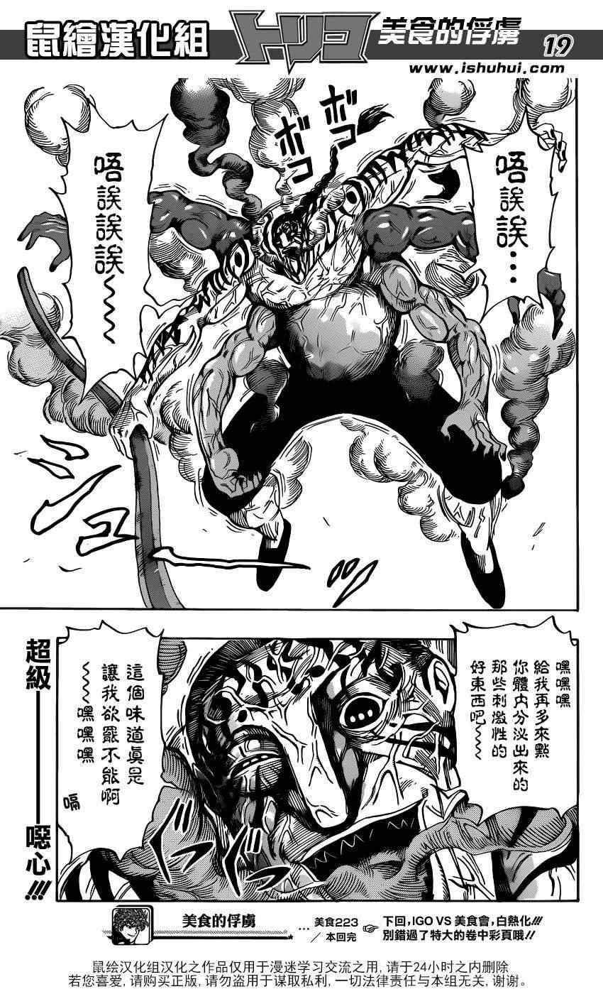 美食的俘虏韩漫全集-第223话 被盯上的料理人！!无删减无遮挡章节图片 