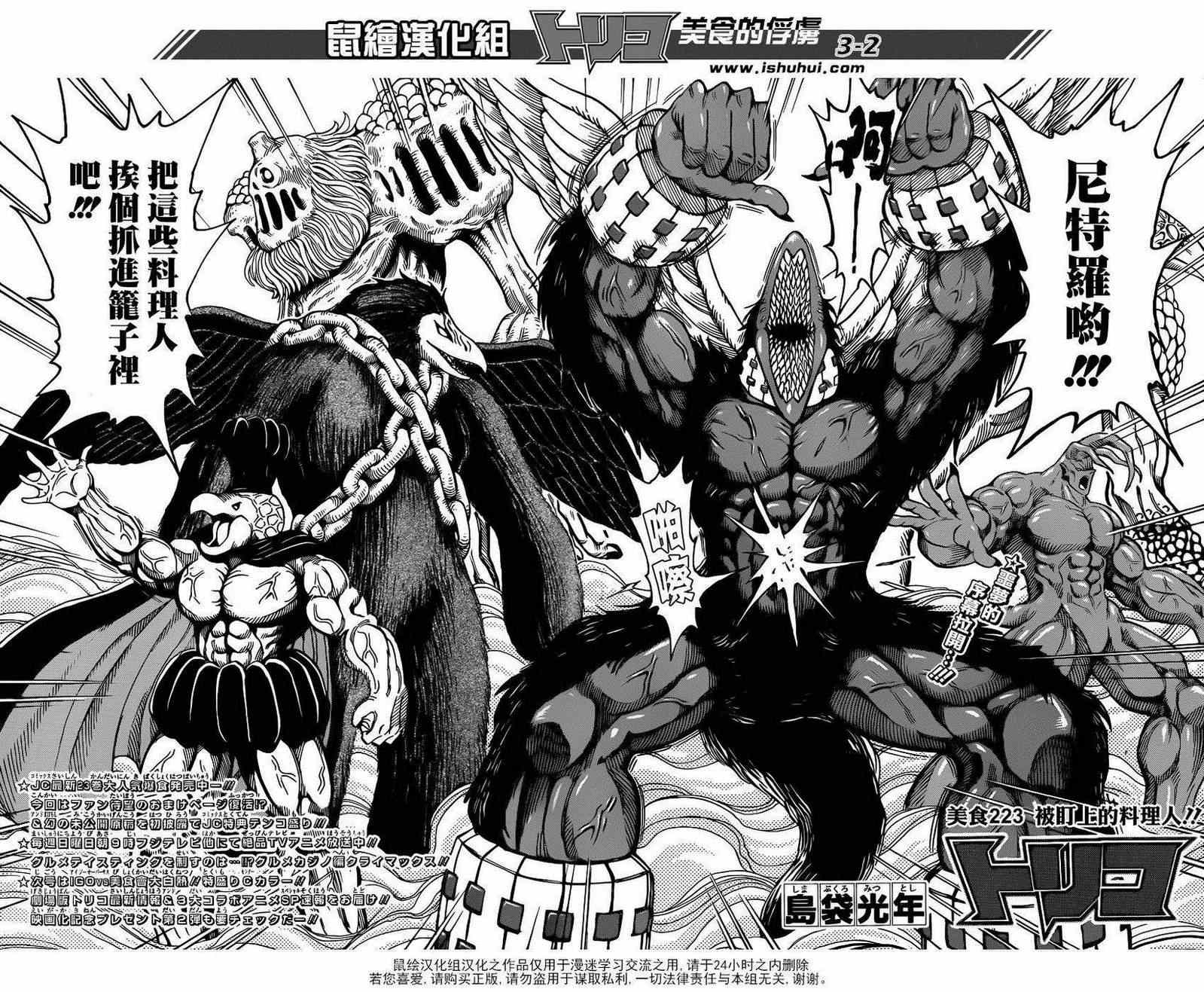 美食的俘虏韩漫全集-第223话 被盯上的料理人！!无删减无遮挡章节图片 