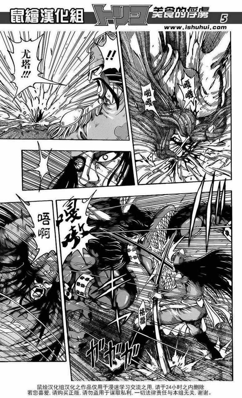 美食的俘虏韩漫全集-第223话 被盯上的料理人！!无删减无遮挡章节图片 