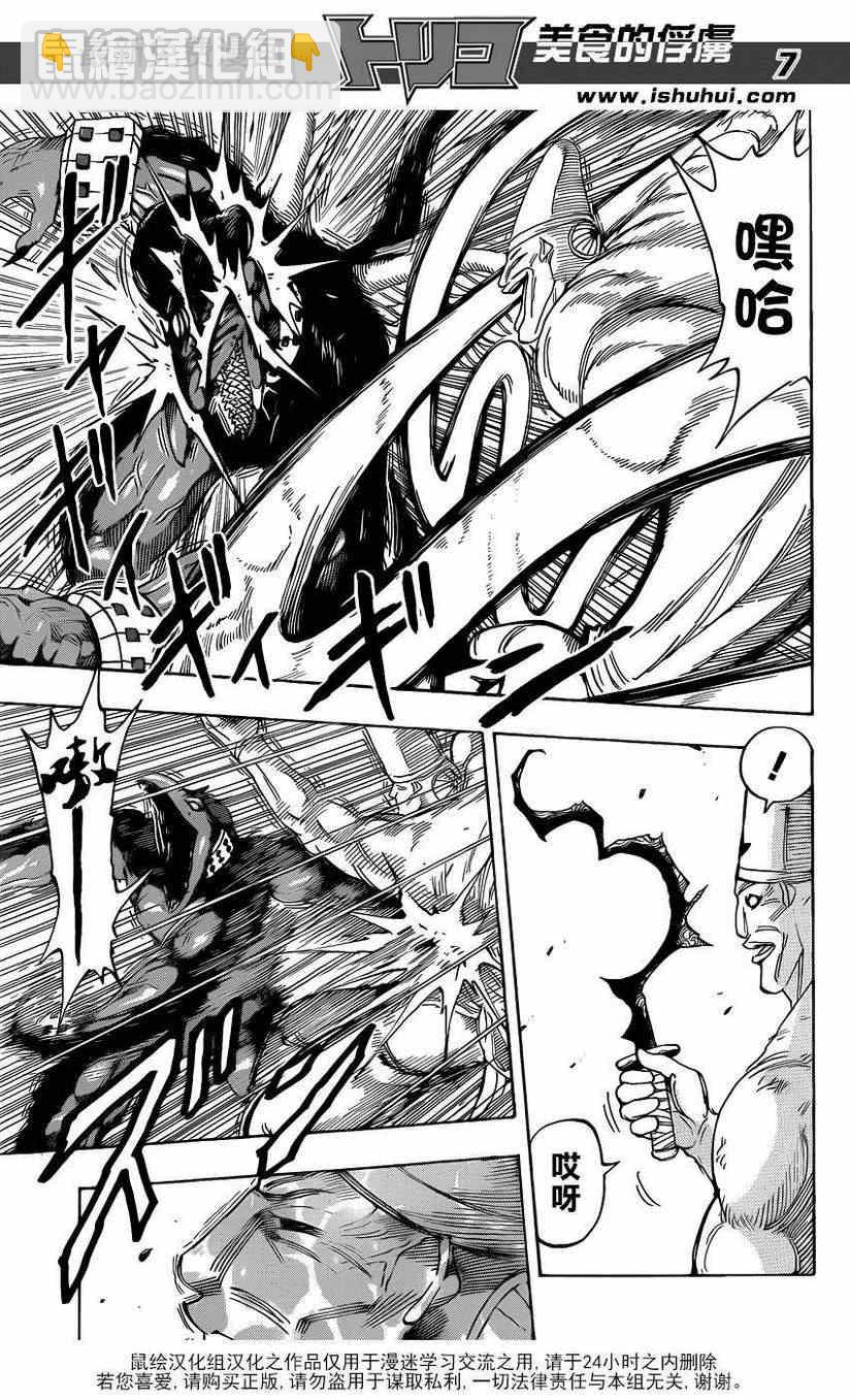 美食的俘虏韩漫全集-第223话 被盯上的料理人！!无删减无遮挡章节图片 