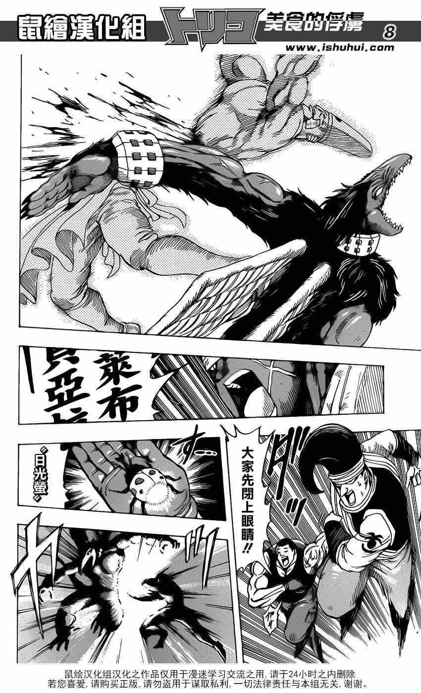 美食的俘虏韩漫全集-第223话 被盯上的料理人！!无删减无遮挡章节图片 