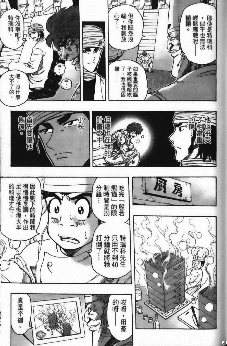 美食的俘虏韩漫全集-第19卷无删减无遮挡章节图片 