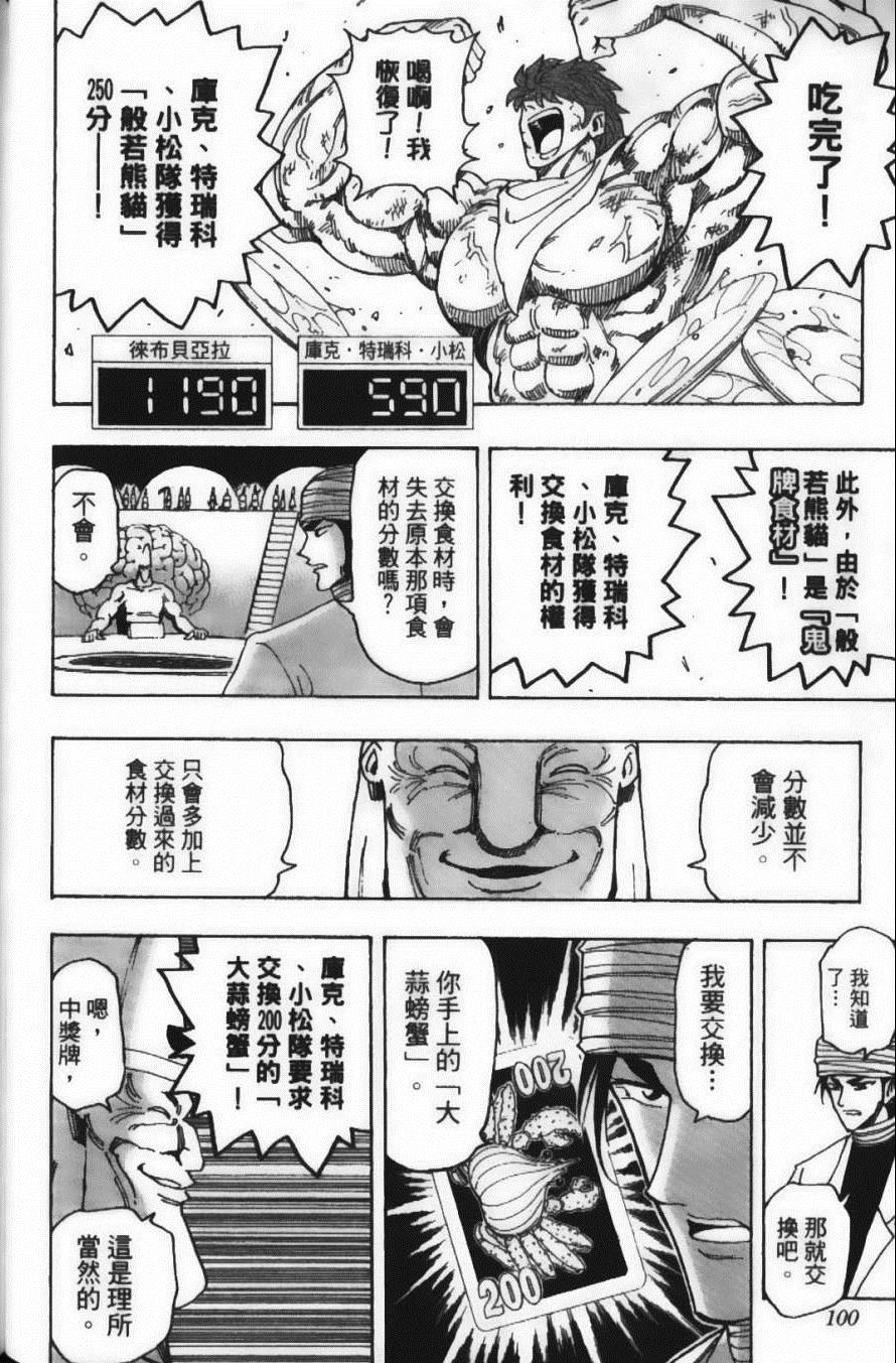 美食的俘虏韩漫全集-第19卷无删减无遮挡章节图片 