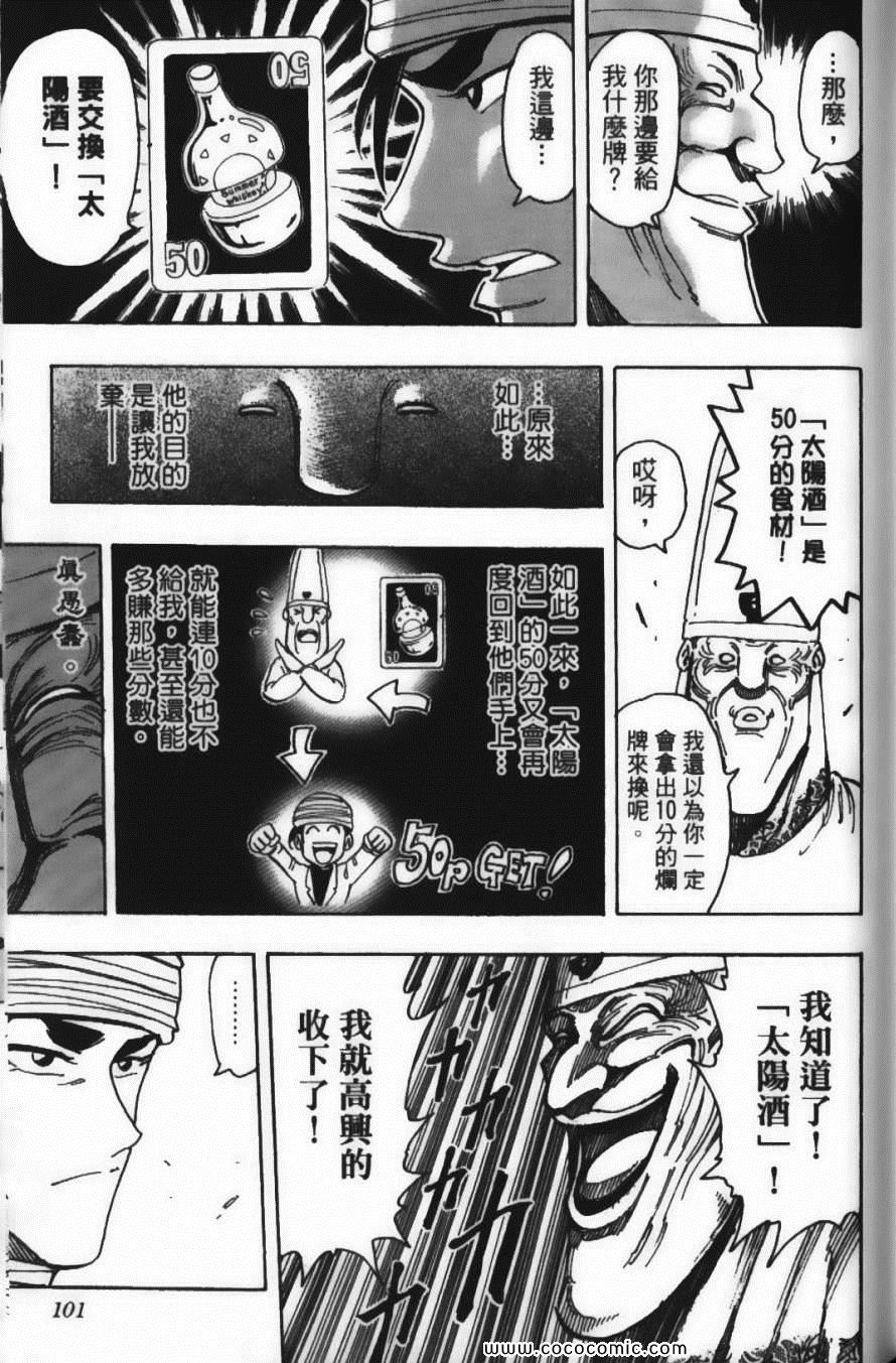 美食的俘虏韩漫全集-第19卷无删减无遮挡章节图片 