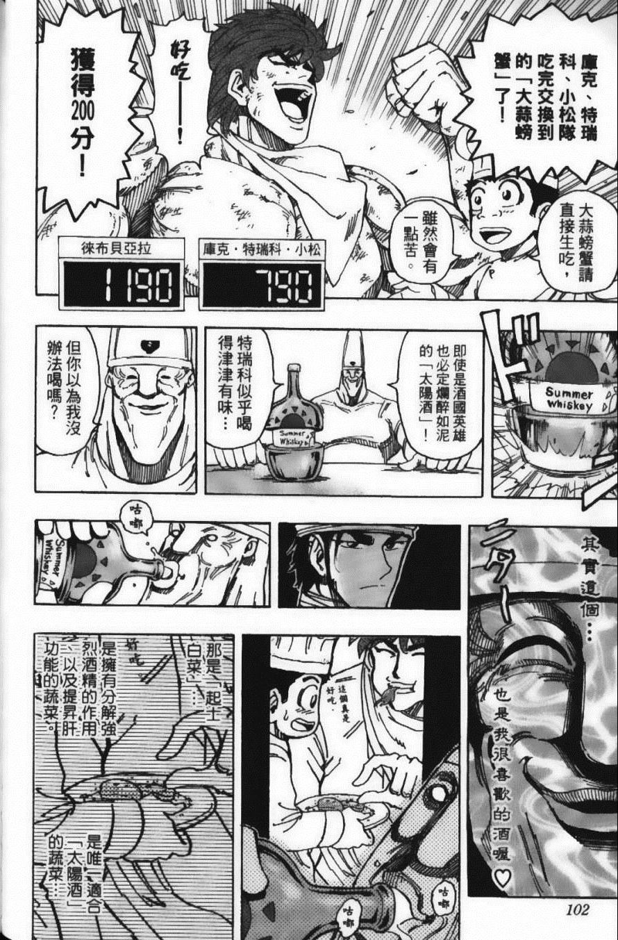 美食的俘虏韩漫全集-第19卷无删减无遮挡章节图片 