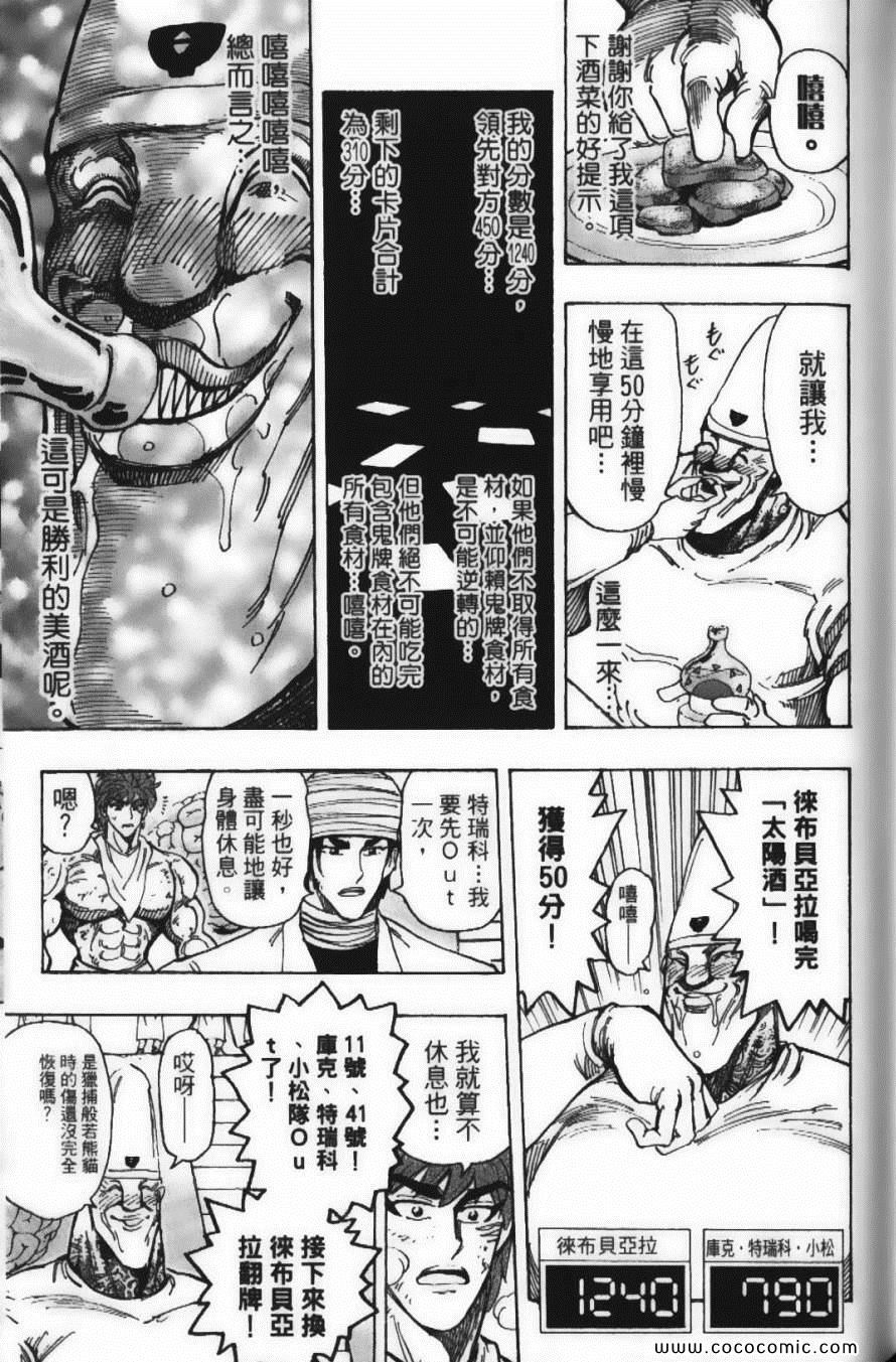 美食的俘虏韩漫全集-第19卷无删减无遮挡章节图片 