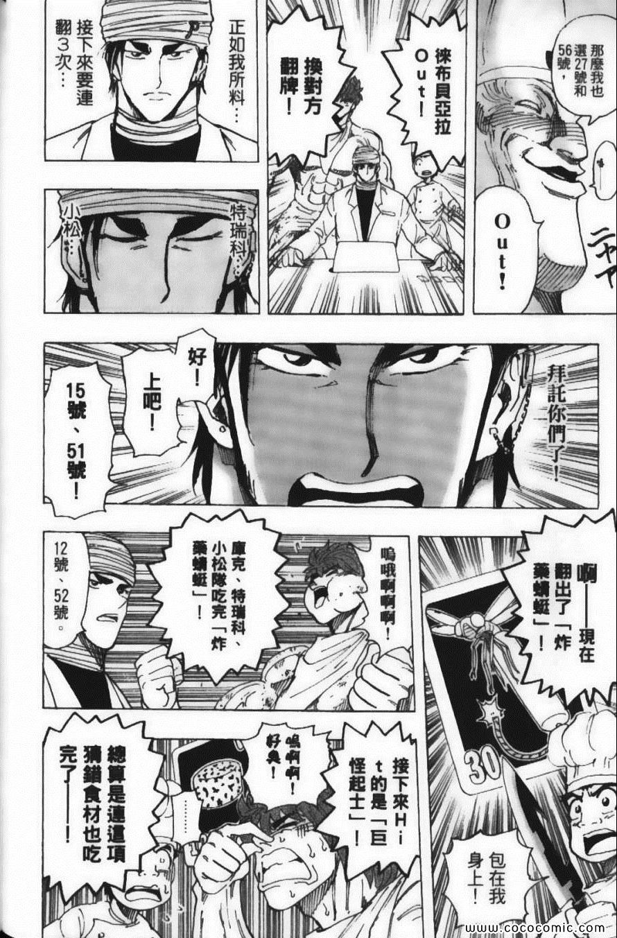 美食的俘虏韩漫全集-第19卷无删减无遮挡章节图片 