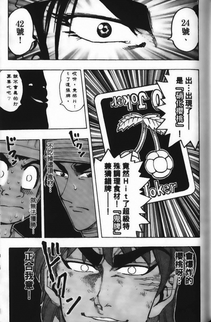 美食的俘虏韩漫全集-第19卷无删减无遮挡章节图片 