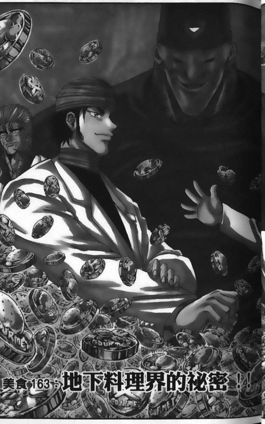 美食的俘虏韩漫全集-第19卷无删减无遮挡章节图片 