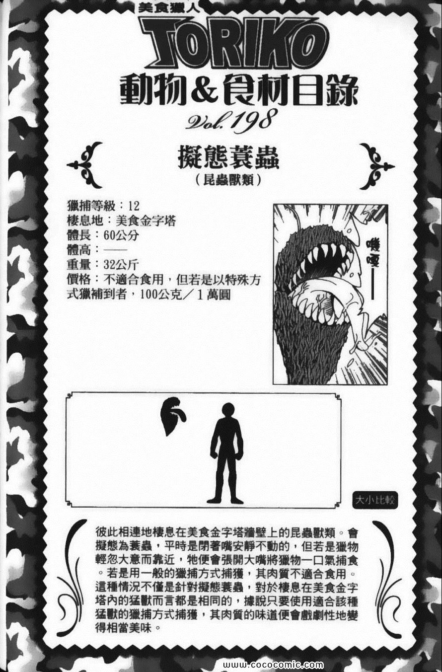 美食的俘虏韩漫全集-第19卷无删减无遮挡章节图片 