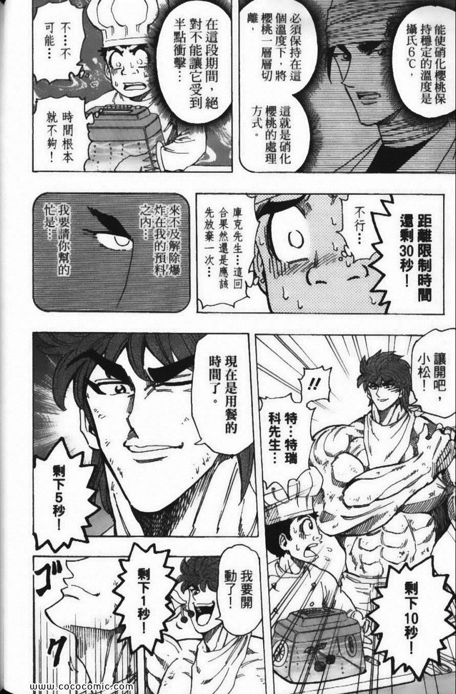 美食的俘虏韩漫全集-第19卷无删减无遮挡章节图片 