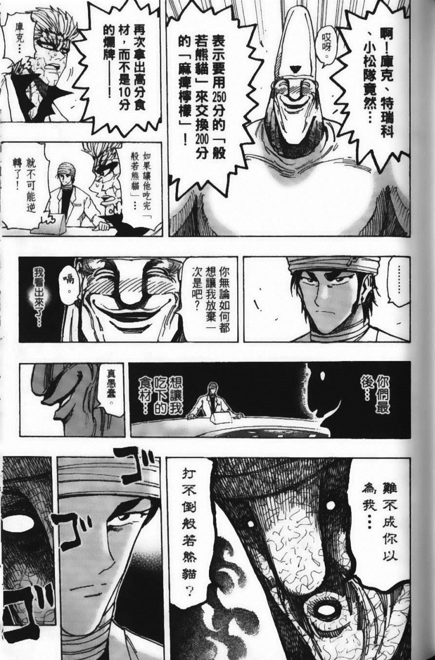 美食的俘虏韩漫全集-第19卷无删减无遮挡章节图片 
