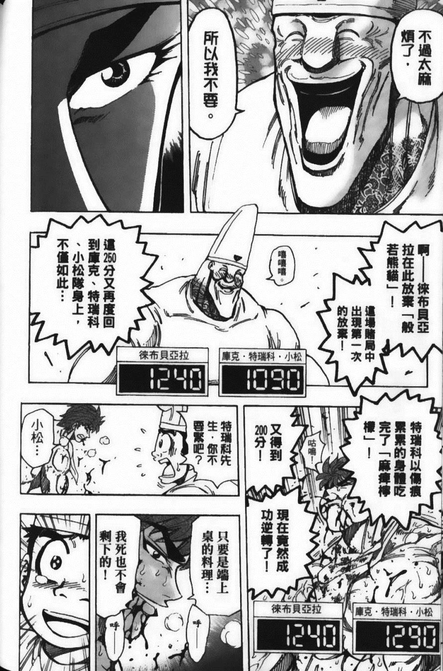 美食的俘虏韩漫全集-第19卷无删减无遮挡章节图片 