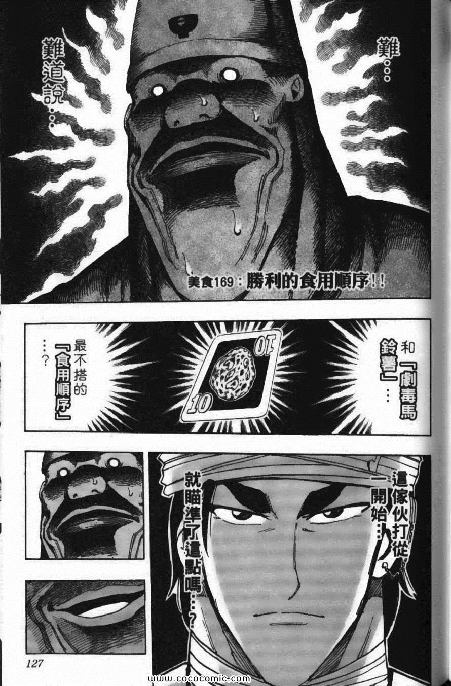 美食的俘虏韩漫全集-第19卷无删减无遮挡章节图片 