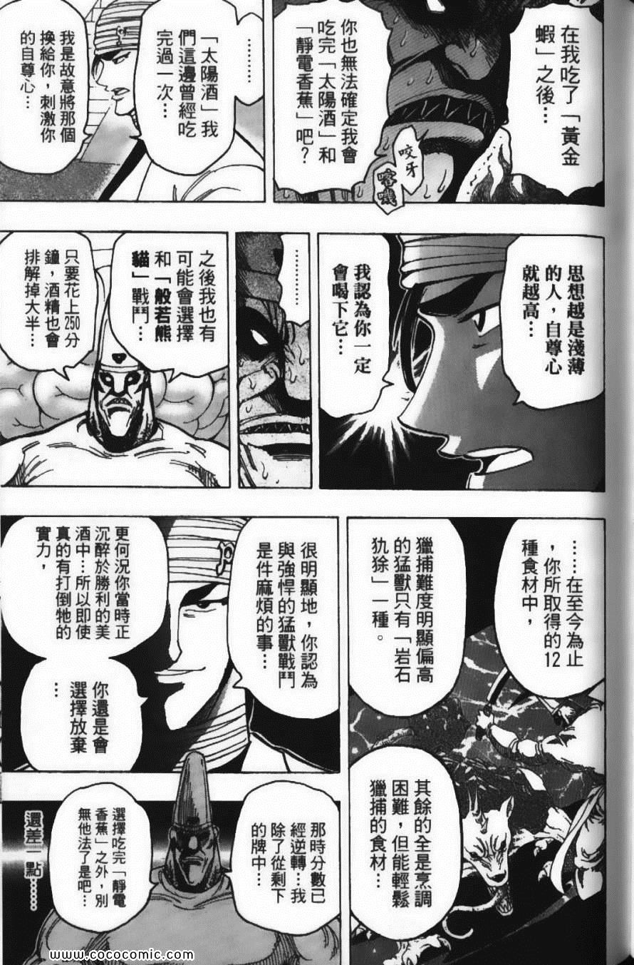 美食的俘虏韩漫全集-第19卷无删减无遮挡章节图片 