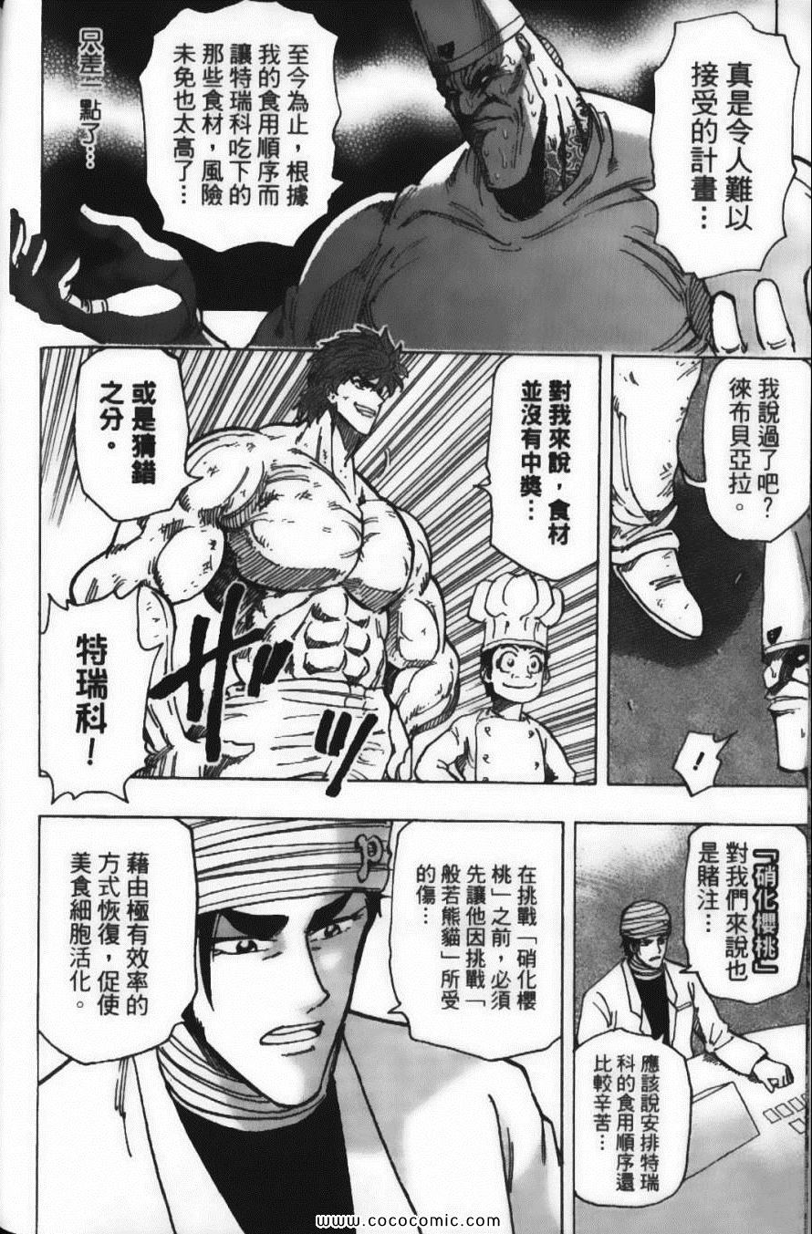美食的俘虏韩漫全集-第19卷无删减无遮挡章节图片 